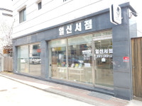일신서점