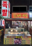 신가네왕족발보쌈