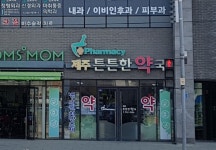 제주튼튼한약국
