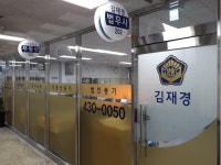 김재경법무사사무소