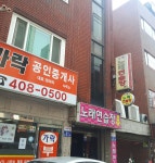 나예노래연습장