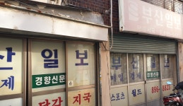 부산일보 당감지국