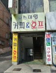 스마일커피&호프