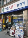 영일의료기