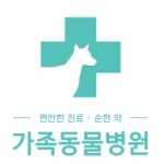 가족동물병원 군산점
