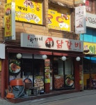 한가네숯불닭갈비 강서구청점