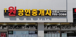 T원공인중개사사무소