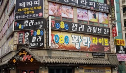 꽐라7080라이브단란주점