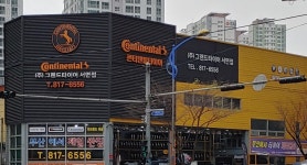 그랜드타이어 서면지점