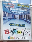 바른아이 태권도&점프스타 줄넘기클럽