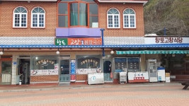 고향식당