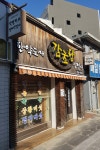 감초당약업사