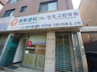 청호그린유통