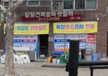 일일건축설비보일러