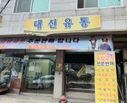 대신유통