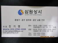 삼원상사