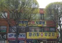 엔돌핀안마원