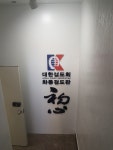 화동검도관
