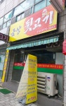 금상뒷고기