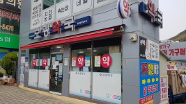 보광약국