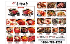 육회지존 서귀포점