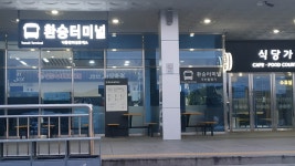 낙동강의성휴게소(영천방향)고속버스환승정류소