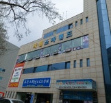 낙원스파랜드입구