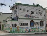 꿈동산어린이집