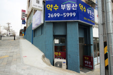 약수부동산공인중개사사무소