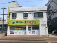 에바니아힐링케어서정지사 | 에바니아 파주금촌지사