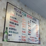 배고을 산골 순대국 미사점