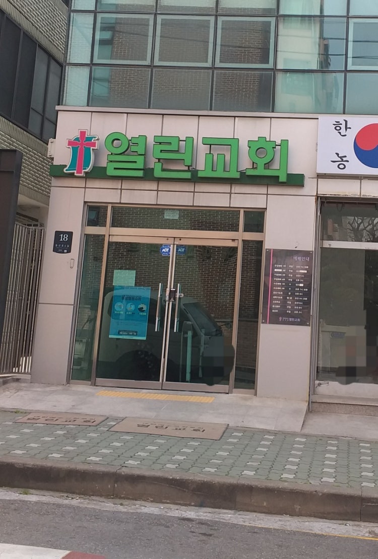 열린교회 사진 1