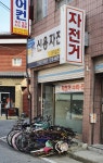 신용자전차점