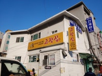 고창집