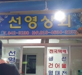 선영상회