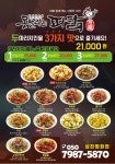 못말리는파닭 삼천점