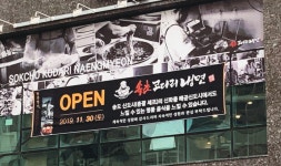 함흥명가 속초코다리냉면 본점