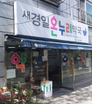 경일온누리약국