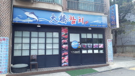 대교참치