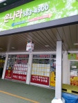 온나라공인중개사사무소