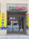 천마공인중개사사무소