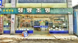 청광조명