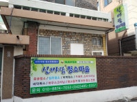 신바람청소마을