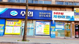 경기수협 연무동지점