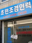 초원조경인력
