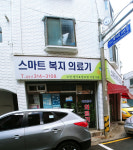 스마트복지의료기