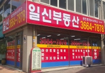 일신공인중개사사무소