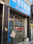 초원조경인력