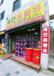 세건윤활유