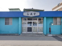 삼우당
